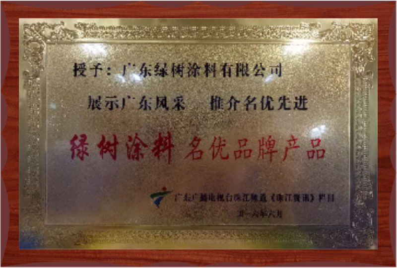 绿树涂料名优品牌产品