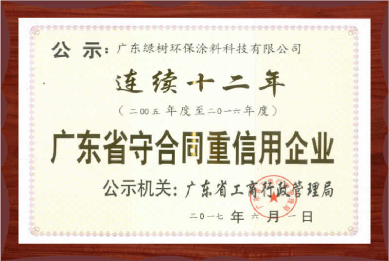 广东省守合同重信企业