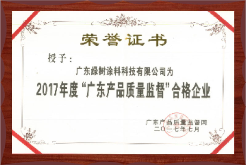 广东产品质量监督合格企业