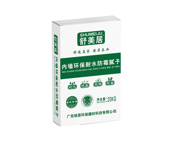 舒美居内墙环保耐水防霉腻子