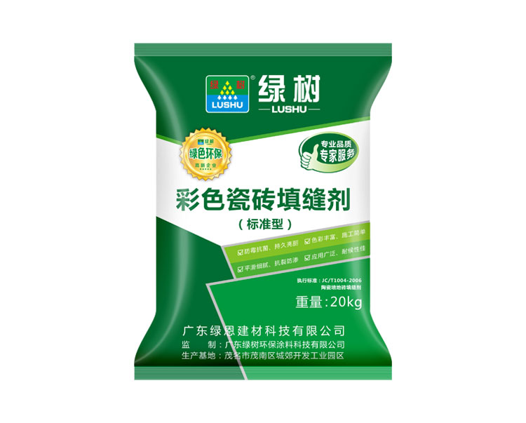 彩色瓷砖填缝剂（标准型）
